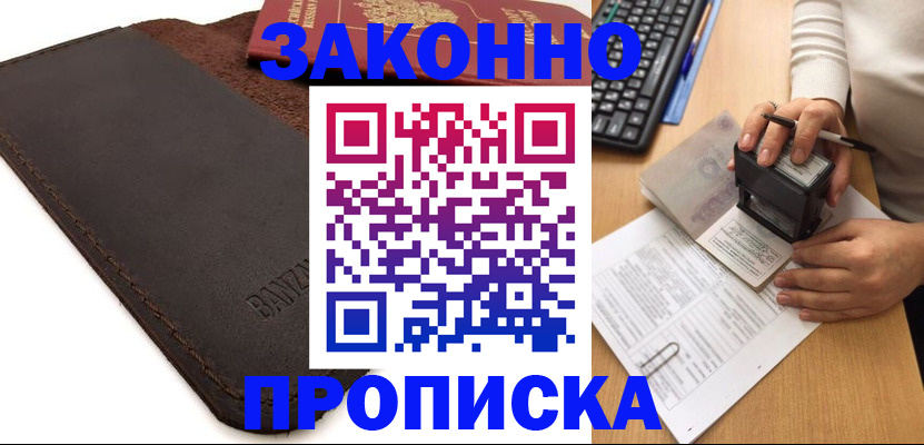 временная регистрация недорого в Горняке