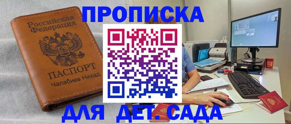 прописка для школы в Горняке