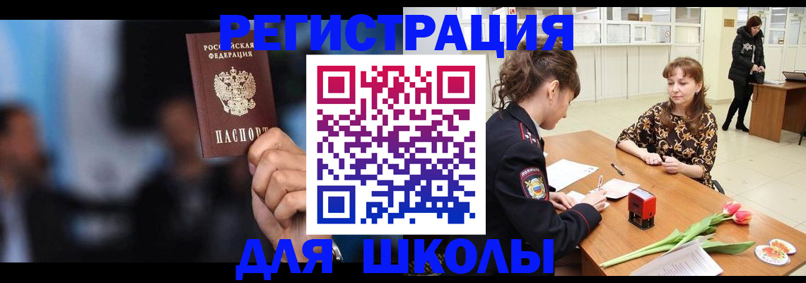 временная регистрация для всех в Горняке
