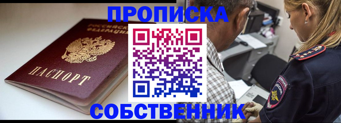 временная прописка в Горняке