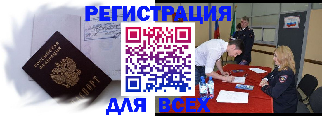 временная регистрация надежно в Горняке