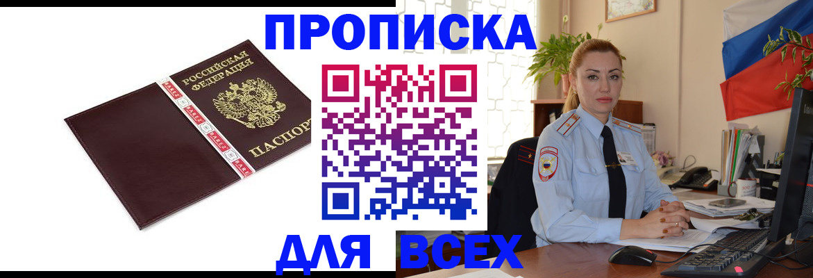 временная регистрация купить в Горняке