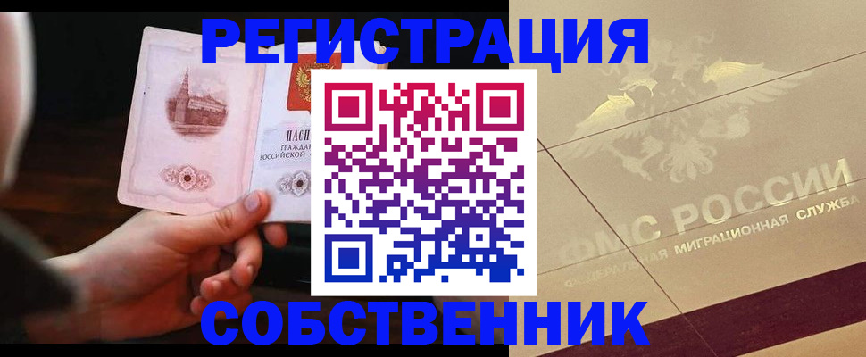 временная регистрация в Горняке