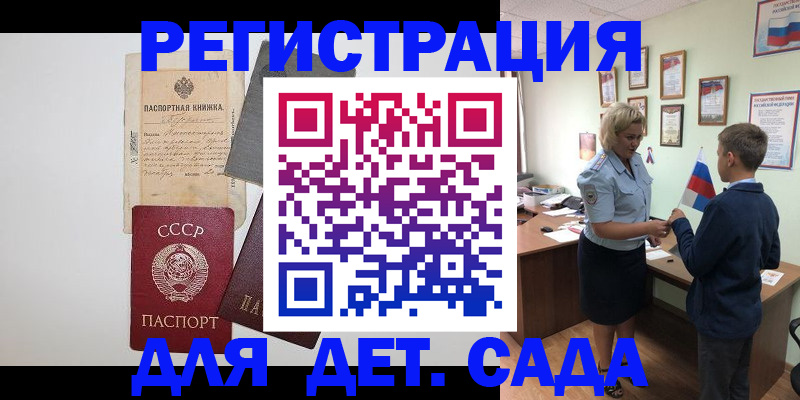 временная регистрация в Горняке
