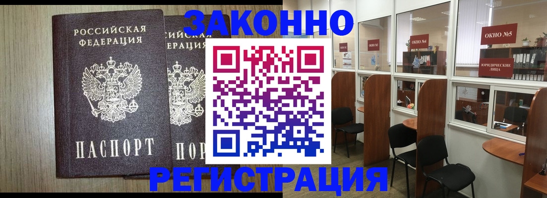 временная регистрация законно в Горняке