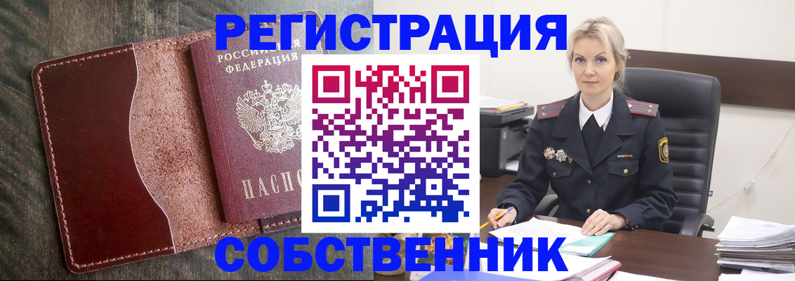 временная регистрация 2025 в Горняке