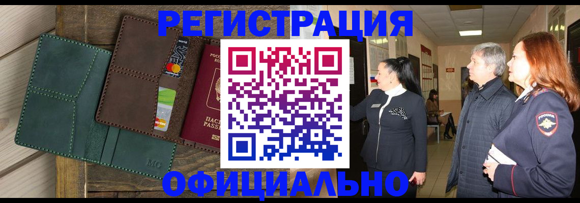 прописка штамп в Горняке