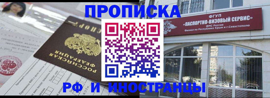 прописка регистрация в Горняке