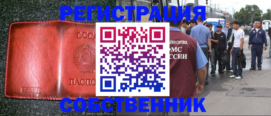 купить прописку в Горняке